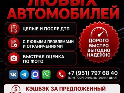 Выкуп авто