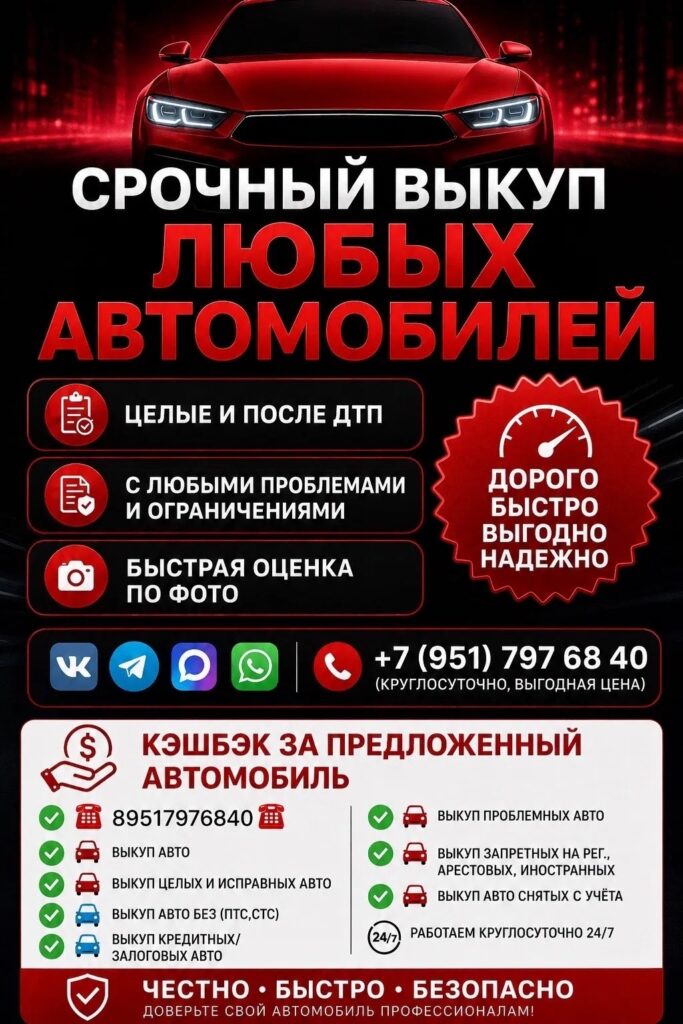 Выкуп авто